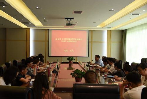 黃龍舉辦延安市互聯(lián)網(wǎng)新聞信息服務(wù)許可證申報(bào)培訓(xùn)會(huì)，助力規(guī)范網(wǎng)絡(luò)信息傳播