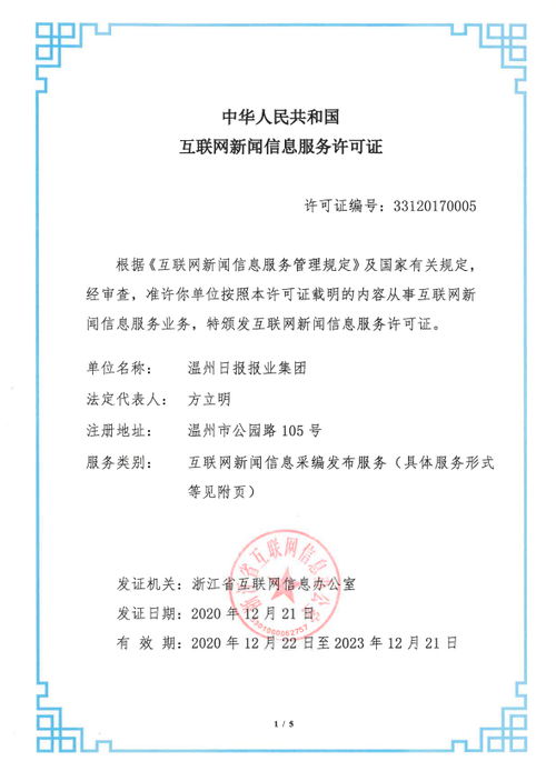 溫州新聞網(wǎng)成功申領互聯(lián)網(wǎng)新聞信息服務許可證 規(guī)范引領，服務民生