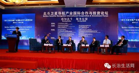 長(zhǎng)治市攜手北斗系統(tǒng) 開啟衛(wèi)星導(dǎo)航應(yīng)用產(chǎn)業(yè)新篇章